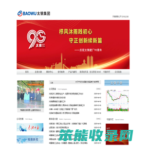 太原钢铁集团有限公司