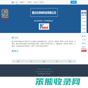 重庆乐纬特科技有限公司