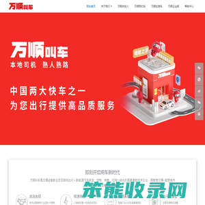 万顺叫车