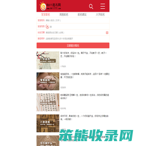 宝宝取名