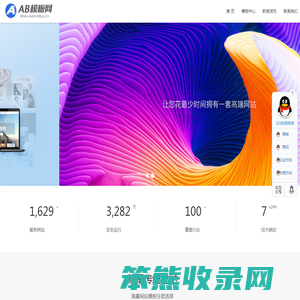 AB模板网展示平台二