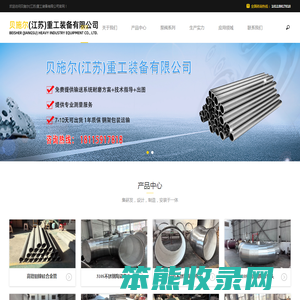 贝施尔(江苏)重工装备有限公司