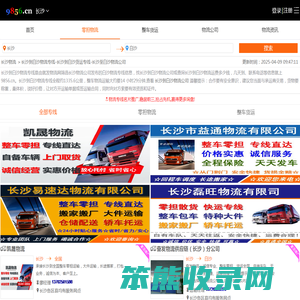 长沙到白沙物流专线