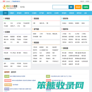 东沙便民网
