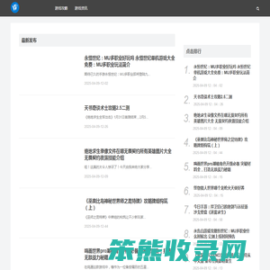 热门主流游戏攻略