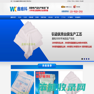 无尘布,无尘纸,深圳无尘布,无尘布厂家,深圳无尘纸,超细纤维无尘布,深圳无尘纸,超细无尘布,苏州无尘布,卷轴无尘布,福建无尘布,昆山无尘布,WK无尘布,WK无尘纸