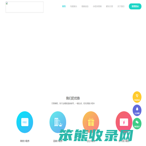 智能小程序