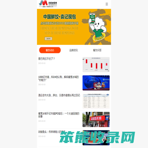 只推荐靠谱的餐饮加盟品牌