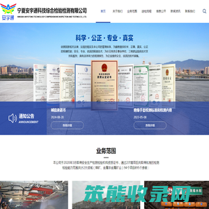 宁夏安宇通科技综合检验检测有限公司