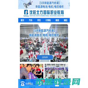 北方职业教育