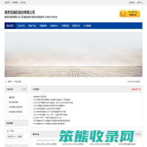 南京压缩机股份有限公司