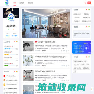 万联装修百科