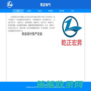 乾正电气