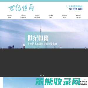 恒雨专业防水