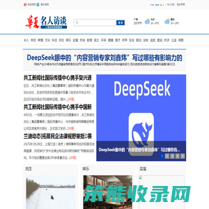 华夏名人访谈网