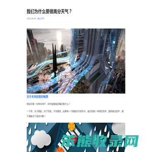 高分天气