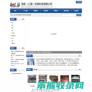 上海宝地物资贸易有限公司