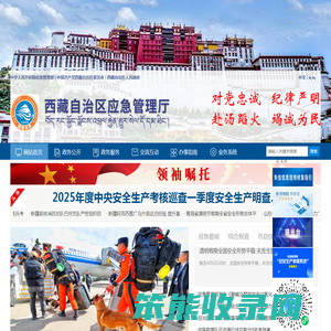 西藏应急厅