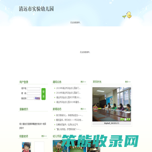 清远市实验幼儿园
