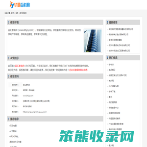 百汇家电网