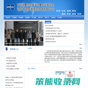 山东中测校准质控技术有限公司