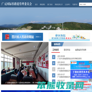 广元国际铁路港管委会