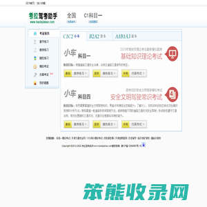 考拉驾考助手,驾考助手2023电脑板,驾考宝典2023电脑版,考拉驾校一点通