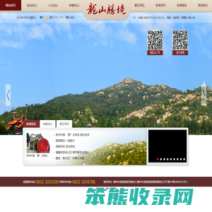 山东滕州龙山胜境风景区