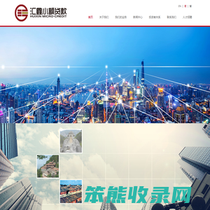 汇鑫小额贷款