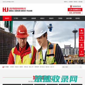 上海加固公司