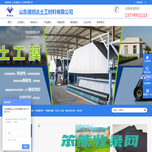 山东德旭达土工材料有限公司