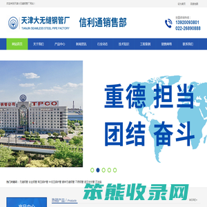 天津大无缝钢管厂