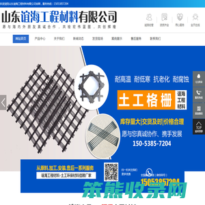 山东谊海工程材料有限公司