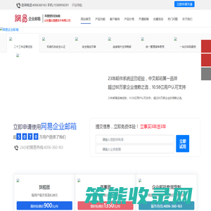 网易企业邮箱,企业邮箱怎么注册,注册企业邮箱,企业邮箱