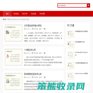 湘丘资讯,汽车百科,汽车户外,汽车自驾,汽车问答