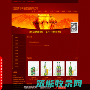江苏青岛啤酒营销有限公司