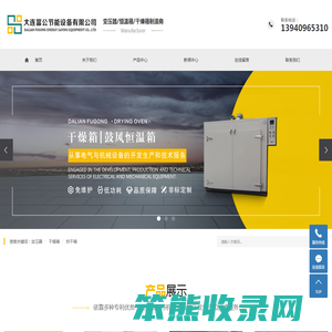 大连富公节能设备有限公司