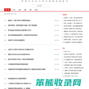 7*24小时快讯,每日快讯新闻