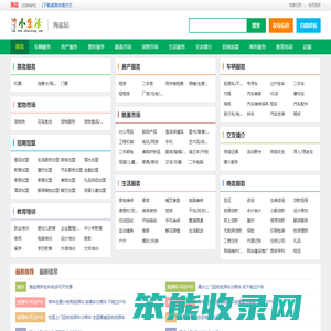 海盐小生活网（原海盐小百姓网）