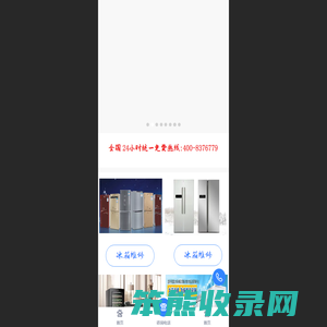 专业维修冰箱