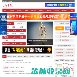 白银投资