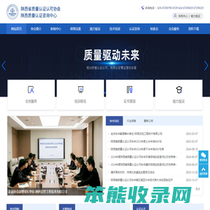 陕西省质量认证认可协会