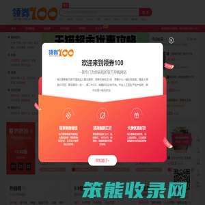 领券100