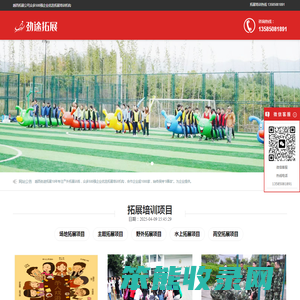 越西拓展公司