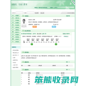 中国中医科学院西苑医院金保亮预约挂号