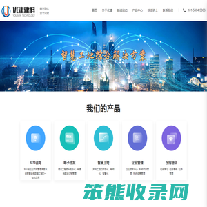 福建优建建筑科技有限公司