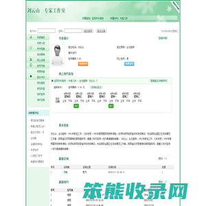 宝鸡市中医院刘云山预约挂号