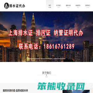 上海排水许可证代办