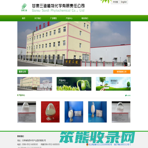甘肃三迪植物化学有限责任公司