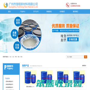 广州市慧程新材料有限公司